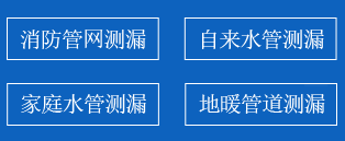 兴县暗管漏水检测